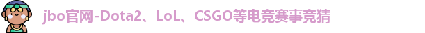 jbo竞博